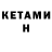 КЕТАМИН ketamine Andrius Jasiunas