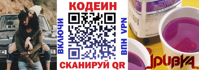 Кодеин напиток Lean (лин)  Купить где  Зубцов 